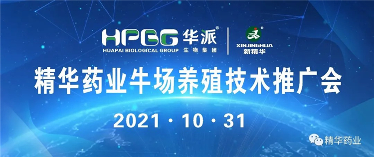 J9国际站备用药业举办渠县牛场养殖技术推广会