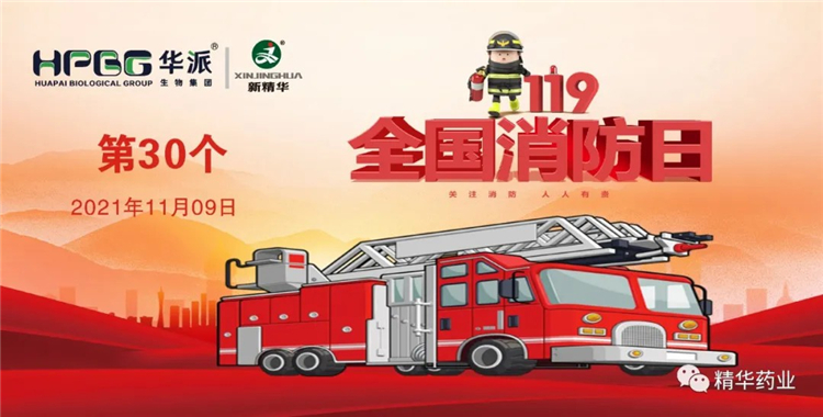 119丨J9国际站备用药业筑牢消防安全防线 一直常抓不懈&hellip;&hellip;
