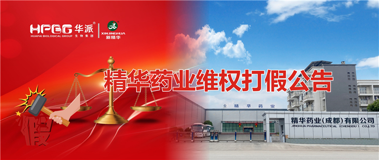 J9国际站备用药业维权打假公告