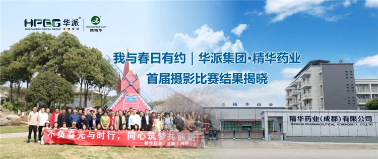 我与春日有约｜华派集团&middot;J9国际站备用药业首届摄影比赛结果揭晓