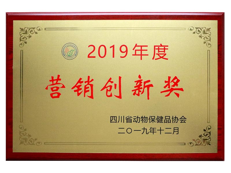 营销创新奖