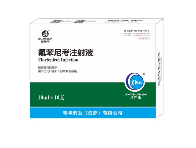 【氟苯尼考注射液】-规；吵∽ㄓ