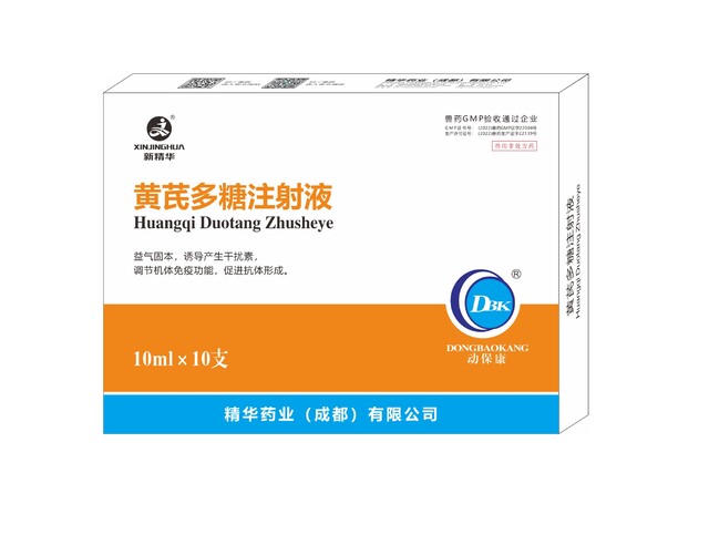 【黄芪多糖注射液】-规；吵∽ㄓ